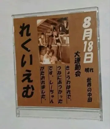 레퀴엠 8월 18일 전별 하나무케. 839