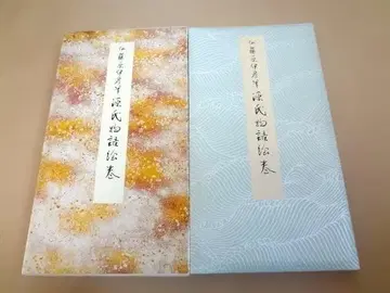 원색 가나 본 18 겐지 이야기 그림 두루마리 전 후지와라 이부사 필