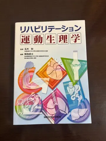 [ MEDICAL VIEW사 ] 재활 운동 생리학