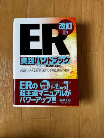 ER 실천 핸드북 개정판