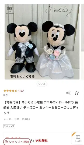 결혼식 미키 미니 디즈니 인형 봉제 인형 웨딩 보드 웨딩