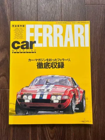 카 매거진 메모리즈 페라리 철저 수록 완전 보존판 절판 레어