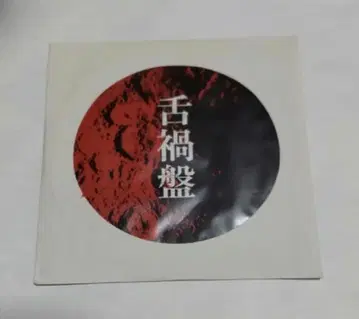 비디오그라마 혀화반 하루이 glamscure