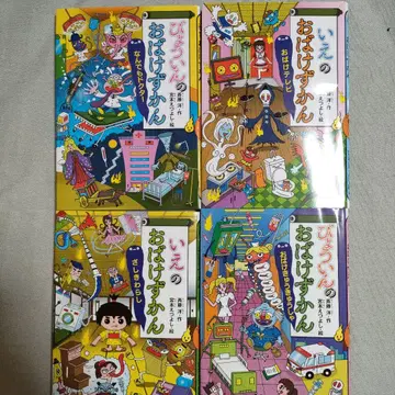 집의 유령 도감 4권 세트