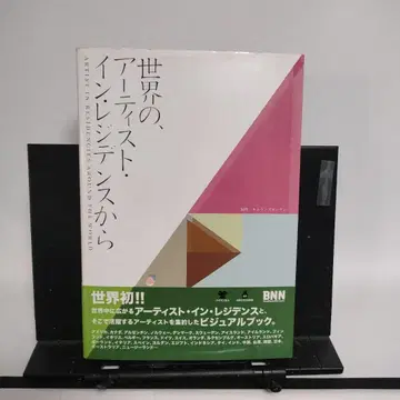 세계의, 아티스트 인 레지던스에서 : We love artists