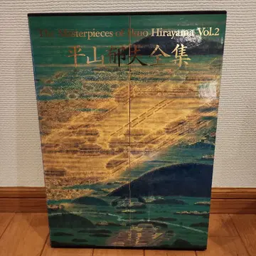 The Masterpieces of Ikko Hirayama Vol.2