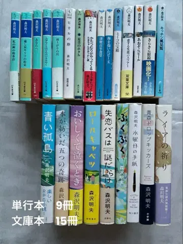 모리사와 아키오 단행본 문고본 24권 세트