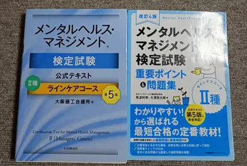 2종 멘탈헬스 매니지먼트 검정시험 공식 텍스트와 문제집 2권 세트