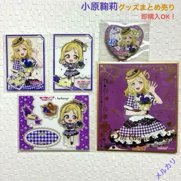 러브 라이브! 선샤인!! 오하라 마리 굿즈