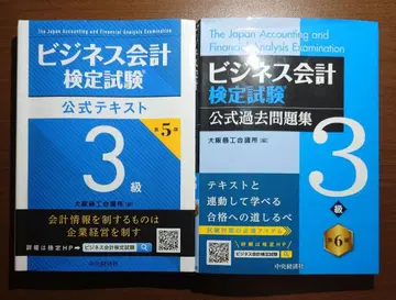 비즈니스 회계 검정 시험 공식 텍스트 공식 기출문제집 3급 제6판 제5판