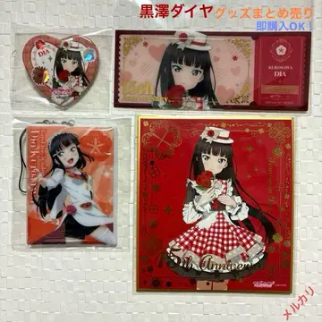 러브 라이브! 선샤인!! 쿠로사와 다이아 굿즈