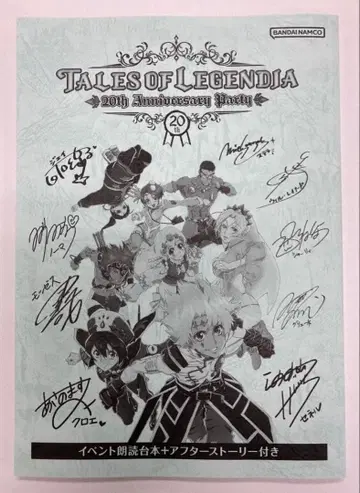 테일즈 오브 디어 20th 이벤트 특전 대본