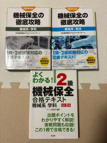 기계 보전 합격 텍스트 2024년판