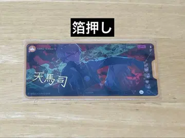 프로세카 텐마 츠카사 메모스테 금박