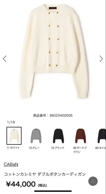 CABaN 코튼 캐시미어 더블 버튼 가디건