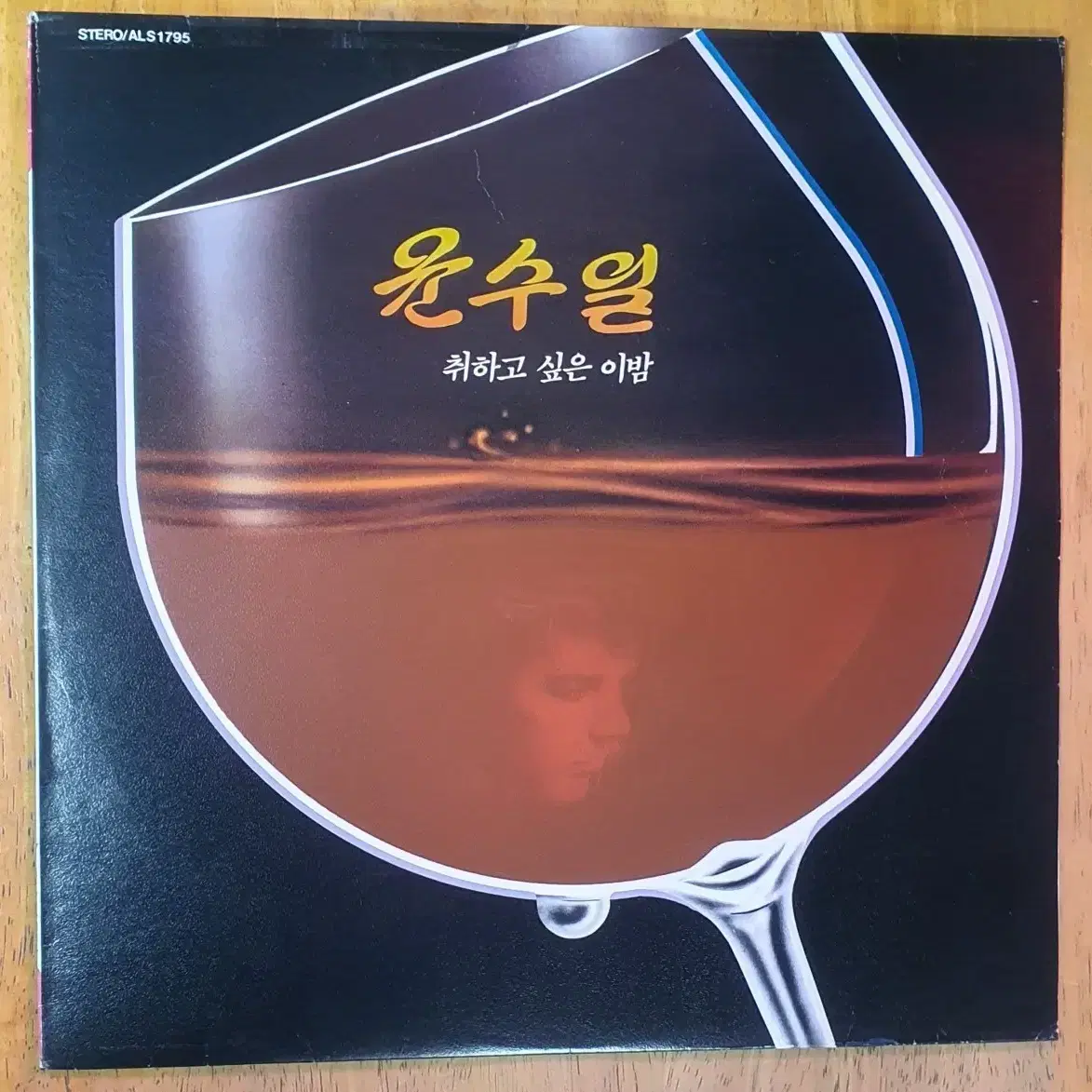 LP] Uhm Jung Hwa 1st Album - Sorrowful Secret on Bunjang Global Site.