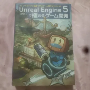 Unreal Engine 5로 마스터하는 게임 개발