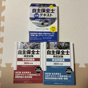 자주 보전사 공식 텍스트 문제집 세트 2024년도판