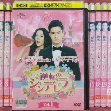 [ 전권 세트 ] 역전의 신데렐라 그녀는 예뻤다 렌탈 포함 DVD