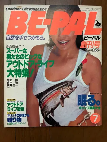 BE-PAL 창간호부터 22호