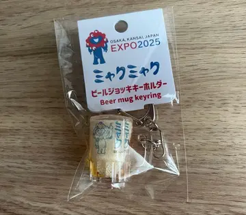 미야쿠미야쿠 맥주 머그잔 키링 파랑 EXPO2025 오사카 간사이 만박