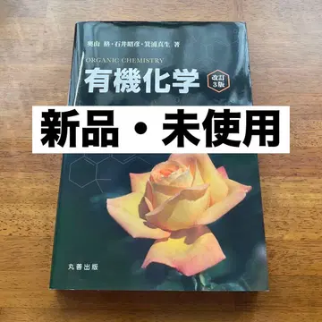 유기화학 개정 3판 화학 대학 교과서