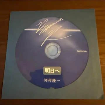 가와무라 류이치 교회 배포 CD 내일로