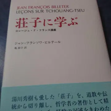 장자에 배우는 콜레주 드 프랑스 강의