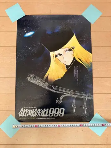 은하철도 999 애니메이션 포스터
