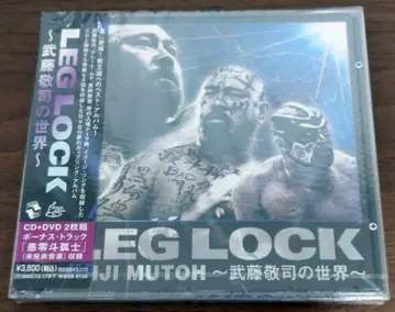 무토 케이지 테마곡 LEG LOCK ~무토 케이지의 세계~ CD+DVD