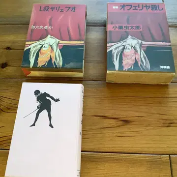 오구리 무시타로 [ 오페리아 살해 (복각) ]