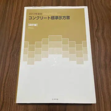 콘크리트 표준 시방서 2017년 제정 설계편