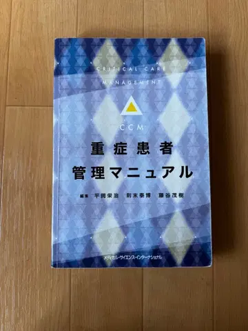 중증 환자 관리 매뉴얼