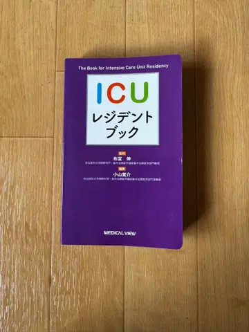 ICU 레지던트 북
