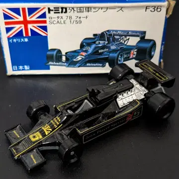 토미카 일본제 파란 상자 No.F36 로터스 78 포드 JPS