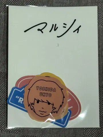 마루시이 스티커