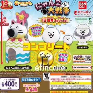캡슐 캐릭터 냥코 대전쟁 13주년 Special 전 4종 컴플리트 컴프