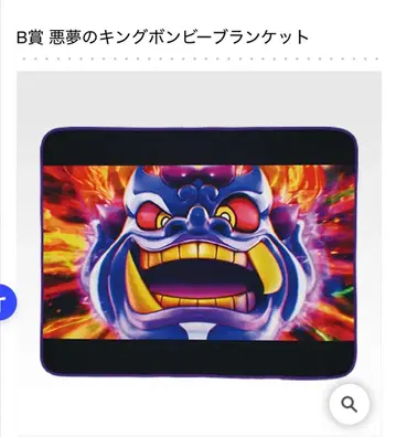 모모타로 전설 제일복권 킹 본비 담요