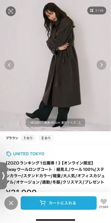 새상품급 2025 UNITED TOKYO 2way 롱 코트 브라운