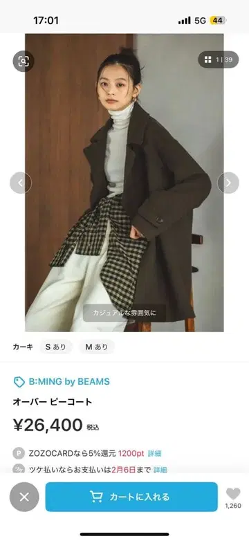 B:MING by BEAMS 오버 피코트 M 사이즈