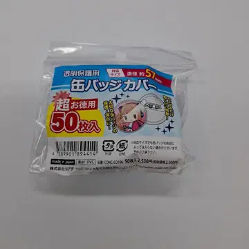 캔뱃지 커버 57mm 50개입 주식회사 코아데 애니메이트
