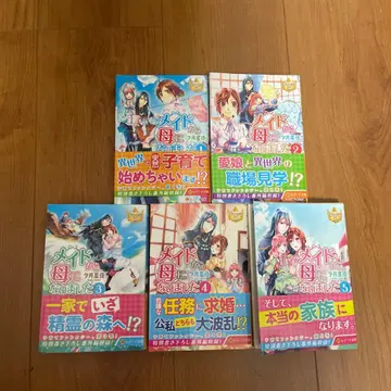 신간 메이드에서 엄마가 되었습니다 전권 세트