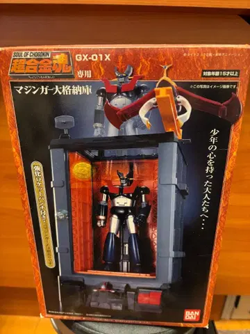 초합금혼 마징가 대격납고