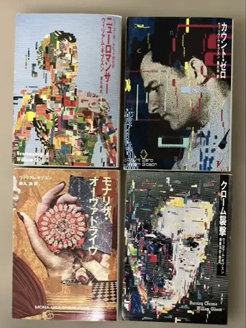 윌리엄 깁슨 사이버펑크 뉴로맨서 전권 세트