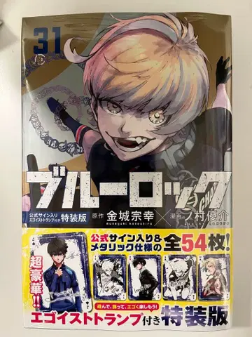 블루 록 31 공식 사인 포함 에고이스트 카드놀이 특장판 슈링크 미개봉