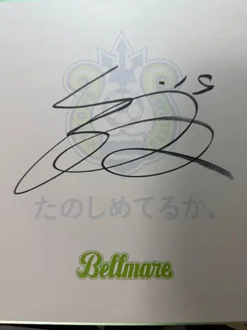 쇼난 벨마레 브렌비IF 후쿠다 쇼세이 사인 색지