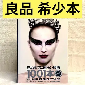 [레어] 죽기 전에 꼭 봐야 할 영화 1001편