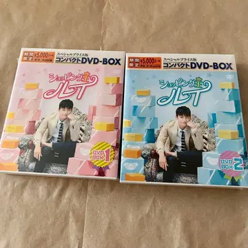 서인국 쇼핑왕 루이 DVD BOX 1 2 미개봉 새상품