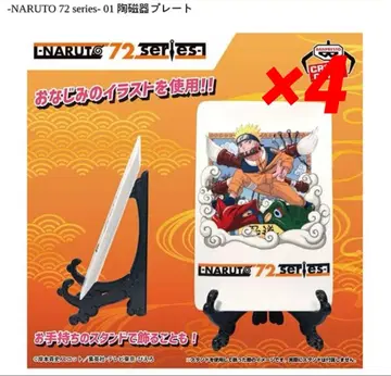 [ 4점 ] NARUTO 72 시리즈 - 01 도자기 플레이트
