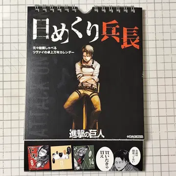 진격의 거인 일력 병장 탁상 만년 달력